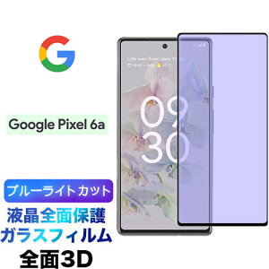 Google Pixel 6a 3D KXtB u[CgJbg pixel6a pixel6a5g tSʕیtی ʕی یtB KX dx9H N[i[V[gt EhGbW O[O sNZ 