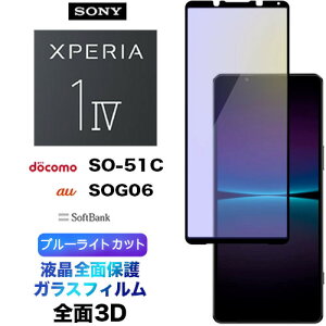 Xperia 1 IV SO-51C SOG06 so51c 3D KXtB u[CgJbgtSʕی Sony tی ʕی یtB KX dx9H N[i[V[gt EhGbW GNXyA IV Xper