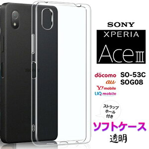 Xperia Ace III SO-53C so53c SOG08 AceIII �N���A �\�t�g�P�[�X �V���v�� �o�b�N �J�o�[ ���n ���� �X�}�z�P�[�X �X�}�z�J�o�[ �X�g���b�v�z�[�� �S�ʕی� �ϏՌ� TPU �}�C�N���h�b�g �G�N�X�y���A ace3 �h
