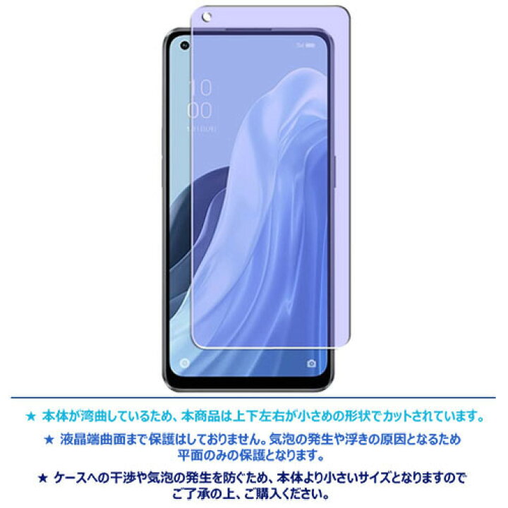 楽天市場】OPPO Reno9 A reno9a 9a Reno7 A 7a OPG04 ブルーライト 