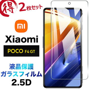 3Zbg tی Xiaomi POCO F4 GT 5G ʕی 2.5D KXtB یtB KX dx9H N[i[V[g EhGbW VI~ POCOF4GT5G pocof4gt pocof4 f4gt