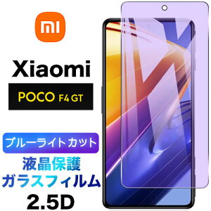 u[CgJbg tی Xiaomi POCO F4 GT 5G KXtB KX 2.5D ʕی tی Uh~ wh~ dx9H N[i[V[gt VI~ POCOF4GT5G pocof4gt pocof4 f4gt
