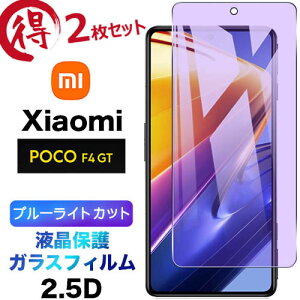 2Zbg u[CgJbg tی Xiaomi POCO F4 GT 5G KXtB KX 2.5D ʕی tی Uh~ wh~ dx9H N[i[V[gt VI~ POCOF4GT5G pocof4gt pocof4 f4gt