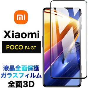 tSʕی Xiaomi POCO F4 GT 5G 3D tی ʕی KXtB یtB KX dx9H N[i[V[gt EhGbW VI~ POCOF4GT5G pocof4gt pocof4f4gt t`܂ Sʕ