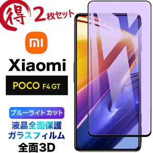2Zbg Xiaomi POCO F4 GT 5Gu[CgJbg tSʕی POCOF4GT5G pocof4gt pocof4 f4gt 3D tی ʕی KXtB یtB KX dx9H N[i[V[gt EhG