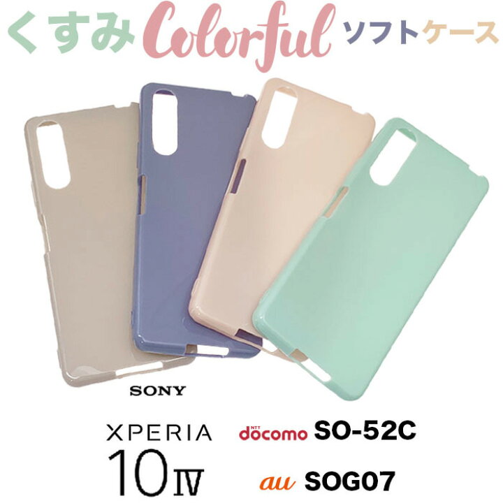 楽天市場】Xperia 10 IV SO-52C SOG07 ケース so52c 10iv マーク4  