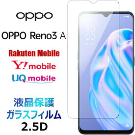 OPPO Reno3 A ガラスフィルム オッポ リノスリーエー 楽天モバイル Y!mobile UQ mobile 液晶保護 SIMフリー reno 3a Reno3A 3a 3 a 2.5D 画面保護 保護フィルム 保護シート 強化ガラス 硬度9H クリーナーシート付き ラウンドエッジ