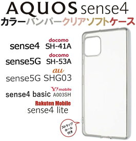 AQUOS sense4 sense5G basic SH-41A SH41A docomo ドコモ SH-53A SH53A SHG03 A003SH メタリック バンパー アクオスセンスアクオス センスフォー センス5G シャープ メッキ加工 ソフトケース シンプル スマホケース スマホカバー マイクロドット 送料無料