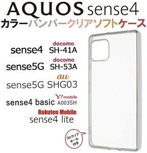 AQUOS sense4 sense5G basic SH-41A SH41A docomo hR SH-53A SH53A SHG03 A003SH ^bN op[ ANIXZXANIX ZXtH[ ZX5G V[v bLH \tgP[X Vv X}zP[X