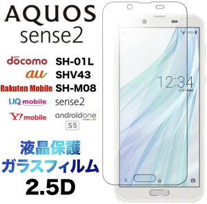 AQUOS sense2 SH01L SHM08 �K���X�t�B���� SH-01L SHV43 SH-M08 Android One S5 2.5D ��ʕی� �ی�t�B���� �����K���X �d�x9H �t���ی� �N���[�i�[�V�[�g�t�� ���E���h�G�b�W �A�N�I�X �A�N�I�X�Z���X2 docomo au 