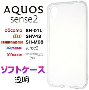 AQUOS sense2 �N���A �\�t�g�P�[�X SH-01L SHV43 SH-M08 Android One S5 �\�t�g�P�[�X Sharp �V���[�v �A�N�I�X �Z���X �c�[ �V���v�� �X�}�z�J�o �X�}�z�P�[�X �o�b�N�J�o�[ �o�b�N�P�[�X �\�t�g�J�o�[ ����