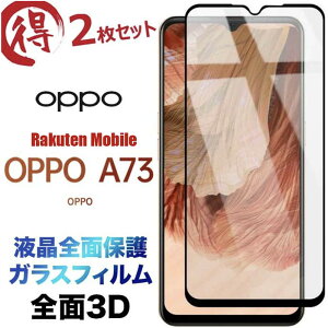 OPPO A73 3D KXtB 2Zbg Ib| G[iiT tSʕی tی ʕی یtB KX dx9H N[i[V[gt EhGbW yVoC Rakuten Mobile SIM
