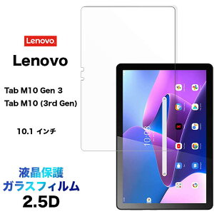 Lenovo Tab M10 Gen 3 �K���X�t�B���� Lenovo Tab M10 (3rd Gen) ZAAE0009JP 10.1�C���` �t���ی� 2.5D ��ʕی� �ی�t�B���� �����K���X �d�x9H �N���[�i�[�V�[�g�t�� ���E���h�G�b�W �^�u���b�g m10gen3 3rd gen gen