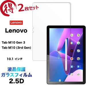 Lenovo Tab M10 Gen 3 �K���X�t�B���� 2���Z�b�g Lenovo Tab M10 (3rd Gen) ZAAE0009JP 10.1�C���` �t���ی� 2.5D ��ʕی� �ی�t�B���� �����K���X �d�x9H �N���[�i�[�V�[�g�t�� ���E���h�G�b�W �^�u���b�g m10ge