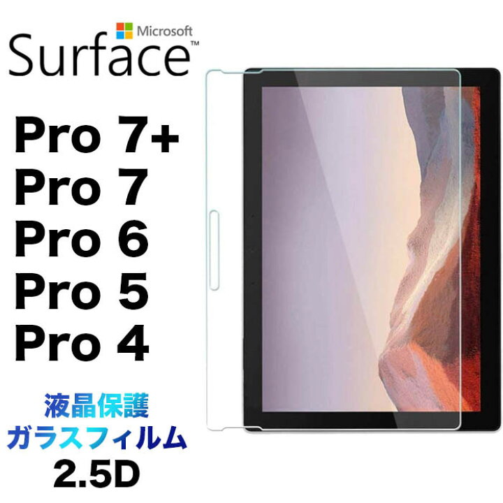 楽天市場】Microsoft Surface Pro 7+ Pro 7 6 5 4 ガラスフィルム 