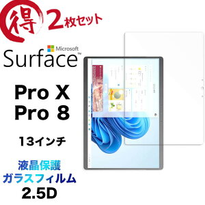 Microsoft Surface Pro 8 pro X KXtB 2Zbg tی ^ubg 13C` 13^ 2.5D ʕی یtB KX dx9H N[i[V[gt EhGbW pro8 prox v GCg 