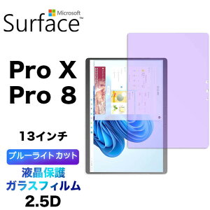 u[CgJbg tی Surface Pro 8 pro X ^ubg 13C` 13^ KXtB KX 2.5D ʕی tی Uh~ wh~ dx9H N[i[V[gt pro8 prox v GCg