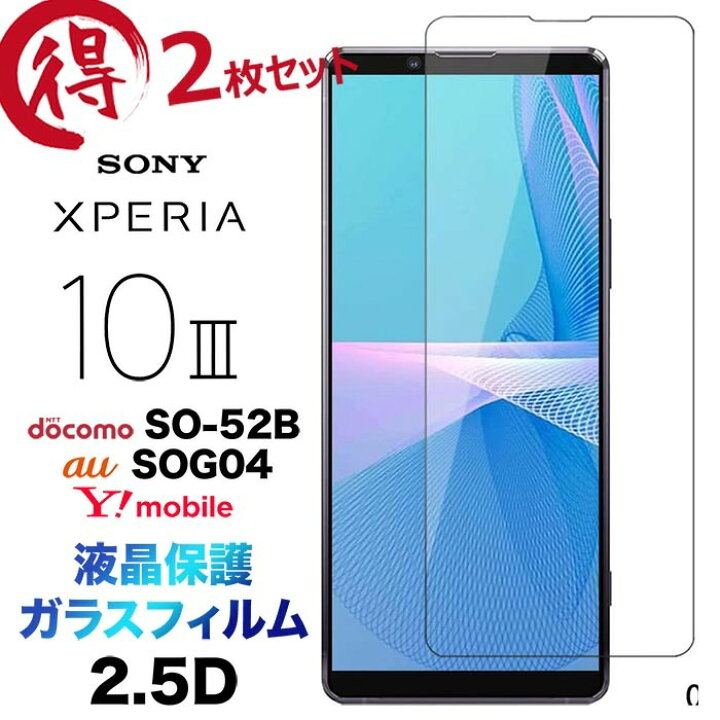 楽天市場】Xperia 10 III SO-52B SOG04 so52b ガラスフィルム 2枚 