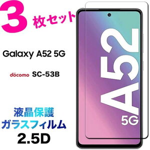 Galaxy A52 5G SC-53B A51 5G SC-54A SCG07 KXtB 3Zbg sc53b sc54a scg07 2.5D ʕی tی یtB KX dx9H N[i[V[gt EhGbW MNV[ docomo hR