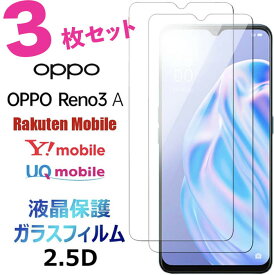 OPPO Reno3 A ガラスフィルム 3枚セット オッポ リノスリーエー 楽天モバイル Y!mobile UQ mobile SIMフリー reno 3a Reno3A 3a 3 a 2.5D 液晶保護 画面保護 保護フィルム 保護シート 強化ガラス 硬度9H クリーナーシート付き ラウンドエッジ