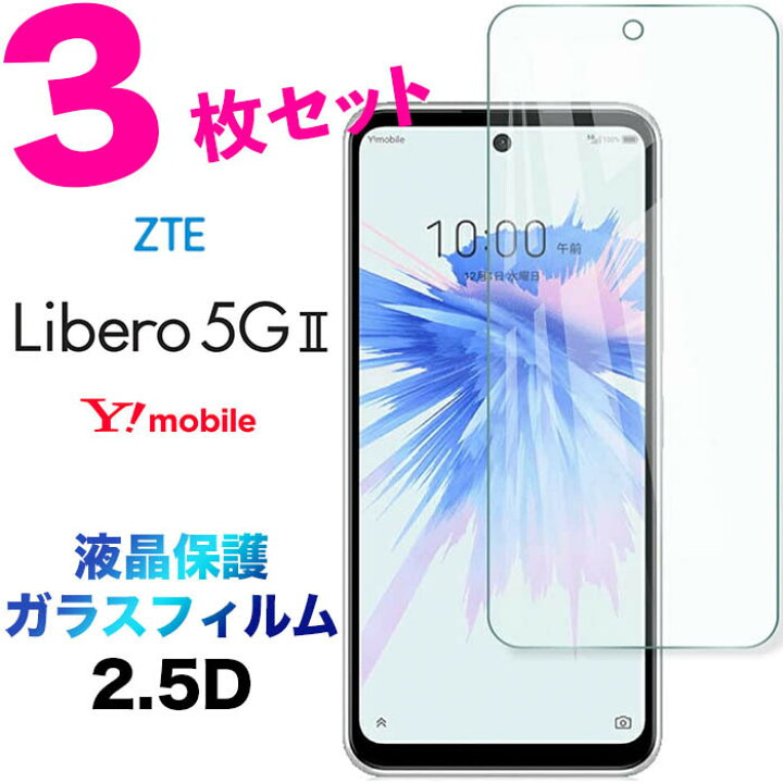 楽天市場】Libero 5G II ZTE A103zt libero5g iii A202zt ガラス 