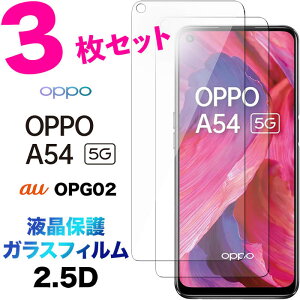 OPPO A54 5G OPG02 KXtB 3Zbg oppoa54 a545g oppoa545g 2.5D ʕی tی یtB KX dx9H N[i[V[gt EhGbW au G[[ SIMt[ Ib| G[S