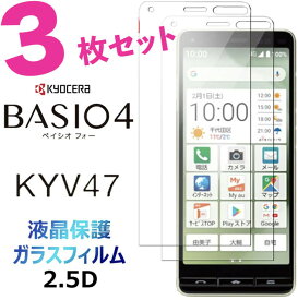 BASIO4 KYV47 ガラスフィルム かんたんスマホ2 A001KC 3枚セット au UQmobile ベイシオフォー Y!mobile ワイモバイル 京セラ シニア向け 初めてスマホ 2.5D 画面保護 ガラスフィルム 強化ガラス 硬度9H ラウンドエッジ加工 クリーナーシート付き 液晶保護 送料無料