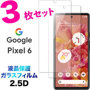 3Zbg Google Pixel 6 2.5D KXtB ʕی tی یtB KX dx9H N[i[V[gt EhGbW SoftBank \tgoN au G[[ O[O sNZ Vb
