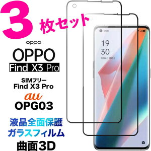 OPPO Find X3 Pro OPG03 3D KXtB 3Zbg findx3pro oppofindx3pro x3pro tSʕی KX Uh~ wh~ dx9H 3DEhGbWH au G[[ SIMt[ Ib| t@Ch GbN