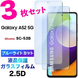 Galaxy A52 5G u[CgJbg KXtB SC-53B A51 5G SC-54A SCG07 sc53b sc54a 3Zbg tی KX 2.5D ʕی tی Uh~ wh~ dx9H N[i[V[gt MN