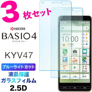 BASIO4 KYV47 񂽂X}z2 A001KC u[CgJbgKXtB 3Zbg KX 2.5D tی ʃV[g ʕیUh~ wh~ dx9H N[i[V[gt au UQmobile xCV