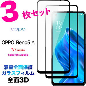 OPPO Reno5 A 3D �K���X�t�B���� reno 5a reno5a 3���Z�b�g �t���S�ʕی� �t���ی� ��ʕی� �ی�t�B���� �����K���X �d�x9H �N���[�i�[�V�[�g�t�� ���E���h�G�b�W Y!mobile �y�V���o�C�� �I�b�| ���m5 