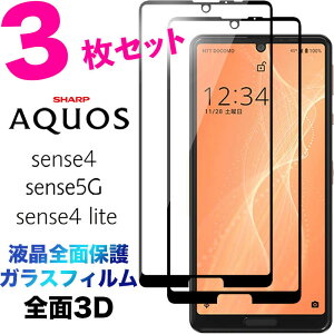 SH-41A sense4 lite SH-RM15 sense5G SH-53A sh41a SHG03 shrm15 sh53a 3D �K���X�t�B���� 3���Z�b�g �t���S�ʕی� �t���ی� ��ʕی� �ی�t�B���� �����K���X �d�x9H �N���[�i�[�V�[�g ���E���h�G�b�W �h�R�� au 