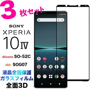 KXtB Xperia10 IV SO-52C SOG07 so52c 3D xperia10iv 3Zbg tی ʕی یtB KX dx9H tSʕی N[i[V[gt EhGbW GNXyA 10iv 10iiii do