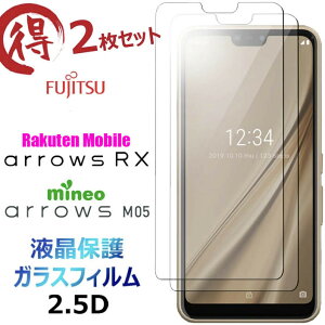 2���Z�b�g �K���X�t�B���� arrows RX arrows M05 �y�V���o�C�� Rakuten Mobile mineo �}�C�l�I �A���[�Y�A�[���G�b�N�X FUJITSU �x�m�� 2.5D �t���ی� ��ʕی� ��ʃt�B���� �����K���X �d�x9H �N���[�i�[�V