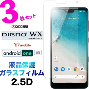 3���Z�b�g �K���X�t�B���� DIGNO WX KC-S303 Android One S8 2.5D ��ʕی� �t���ی� �ی�t�B���� �����K���X �d�x9H �N���[�i�[�V�[�g�t�� ���E���h�G�b�W Y!mobile ���C���o�C�� �A���h���C�h����S8 andro