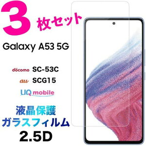Galaxy A53 5G SCG15 SC-53C sc53c KXtB 3Zbg 2.5D ʕی tی یtB KX dx9H N[i[V[gt EhGbW MNV[ docomo hR au G[[ UQ mobi