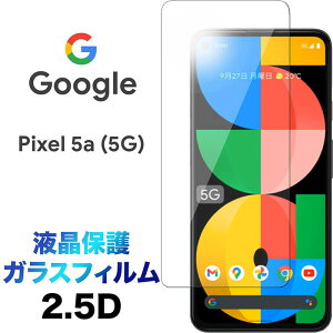 Google Pixel 5a 5G 5a5g KXtB pixel5a pixel5a5g 2.5D ʕی یtB KX dx9H N[i[V[gt EhGbW O[O sNZ t@CuG[ t@CuW[ SoftBank \