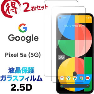 Google Pixel 5a 5G ガラスフィルム 3枚セット pixel5a pixel5a5g 2.5D 画面保護 液晶保護 保護フィルム 強化ガラス 硬度9H クリーナーシート付き ラウンドエッジ グーグル ピクセル ファイブエー ファイ