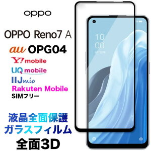 OPPO Reno9 A reno9a 9a Reno7 A 7a OPG04 3D KXtB reno7a opporeno7a Ib| m 7a یtB KX dx9H tی ʕی N[i[V[gt EhGbW au CoC UQ y
