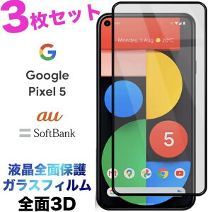 Google Pixel 5 pixel5 sNZ5 googlepixel5 3D KXtB 3Zbg Sʉtی ʕی یtB KX dx9H N[i[EhGbW SoftBank \tgoN au G[[ O[O