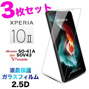 3Zbg Xperia 10 II SO-41A so41a KXtB KX tی Uh~ wh~ dx9H 2.5DEhGbWH X}z یtB xperia10 GNXyA }[N c[ 2 docomo hR SOV43