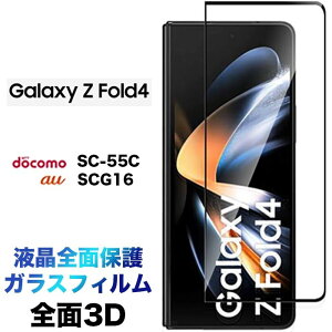 Galaxy Z Fold5 Fold4 KXtB SC-55C sc55c SCG16 SC-55D sc55d SCG24 tSʕی MNV[ Z tH[h4 tی ʕی 3D یtB KX dx9H N[i[V[gt Eh