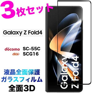 Galaxy Z Fold5 Fold4 KXtB SC-55C sc55c SCG16 SC-55D sc55d SCG24 1 3 Zbg tSʕی MNV[ Z tH[h4 tی ʕی 3D یtB KX dx9H N[i[V[g