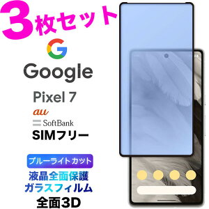 3Zbg Google Pixel 7 KXtB u[CgJbg tSʕی 3D tی ʕی یtB KX dx9H N[i[V[g EhGbW \tgoN au SIMt[ O