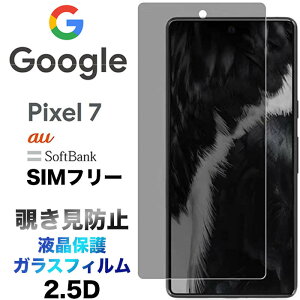 Google Pixel 7 KXtB `h~ ʕی 2.5D یtB KX dx9H N[i[V[g EhGbW O[O sNZ t@CuG[ t@CuW[ \tgoN au SIMt