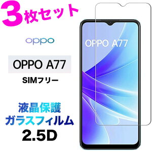 3���Z�b�g OPPO A77 SIM�t���[ �K���X�t�B���� ��ʕی� �ی� �t���ی� ��U�h�~ �����K���X �d�x9H �X�}�z �t�B���� �V�[�g �t���ی� AGC���{���K���X �������� sim �t���[ oppoa77 �K���X �X�}�z��