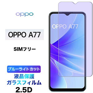 OPPO A77 SIM�t���[ �u���[���C�g�J�b�g �K���X�t�B���� ��ʕی� �ی� �t���ی� ��U�h�~ �����K���X �d�x9H �X�}�z �t�B���� �V�[�g sim �t���[ oppoa77 op �t�� �P�[�^�C �g�� �K���X �X�}�z�ی� a7