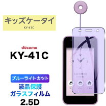 楽天市場】ky-41c ケース（特徴（ケース・シート）ブルーライトカット 