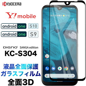 Android One S10 S9 3D KXtB DIGNO SANGA edition KC-S304 kcs304 tی ʕی یtB KX dx9H N[i[V[g EhGbW CoC SIMt[ CoC ymobile 
